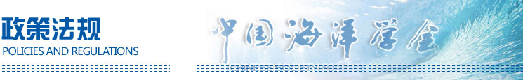 政策法规